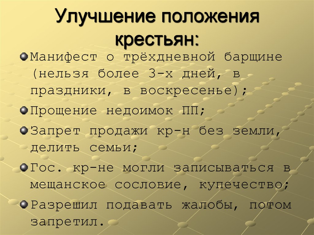 Улучшение положения