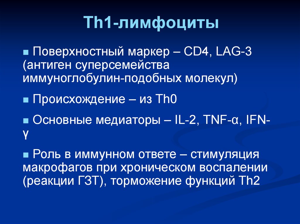 Функции лимфоцитов