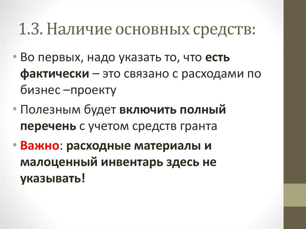 По наличию основ