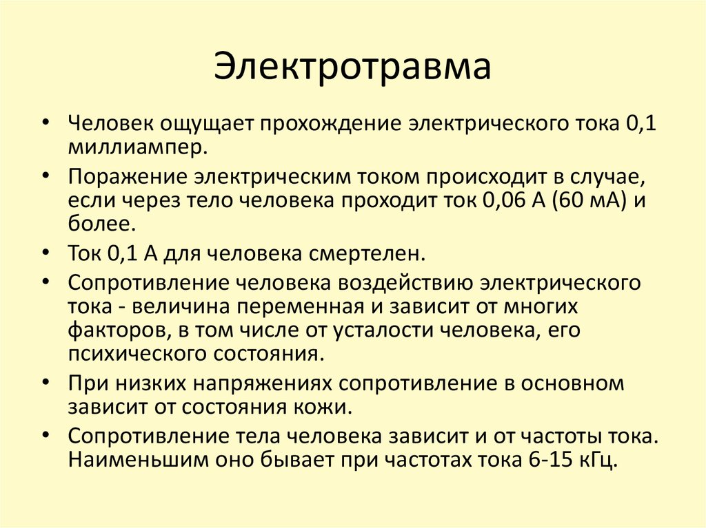 Причины электротравм. Статистика электротравм. Электротравма протокол. Статистика поражений электрическим током в России. Электротравма алгоритм.