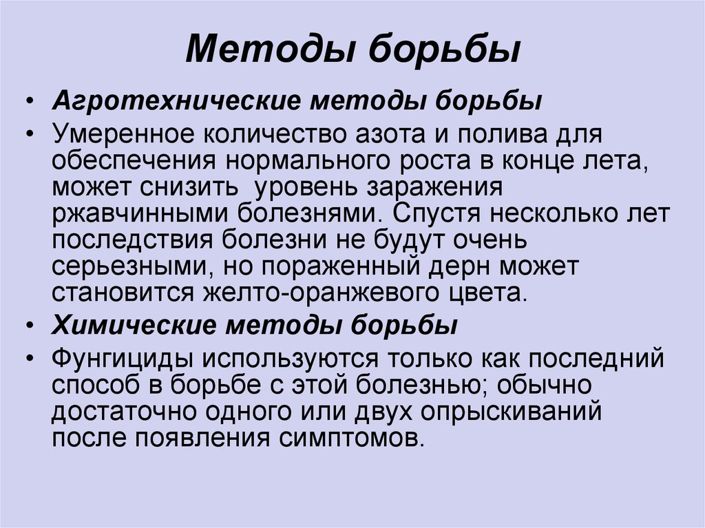 Эффективный способ борьбы