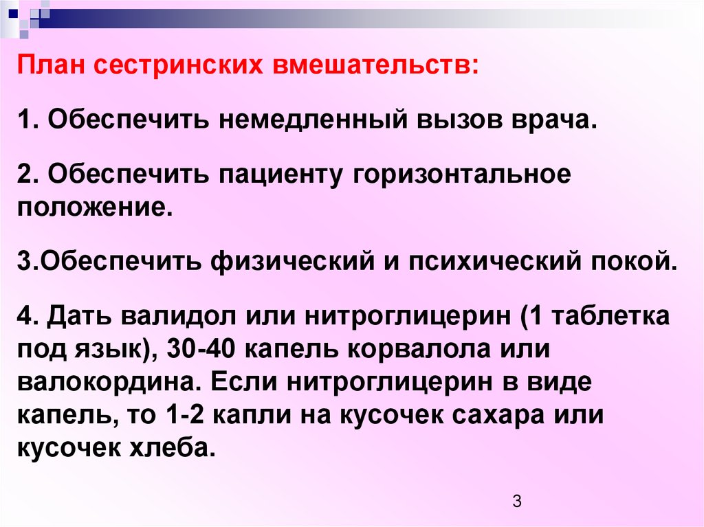 План сестринских вмешательств при боли