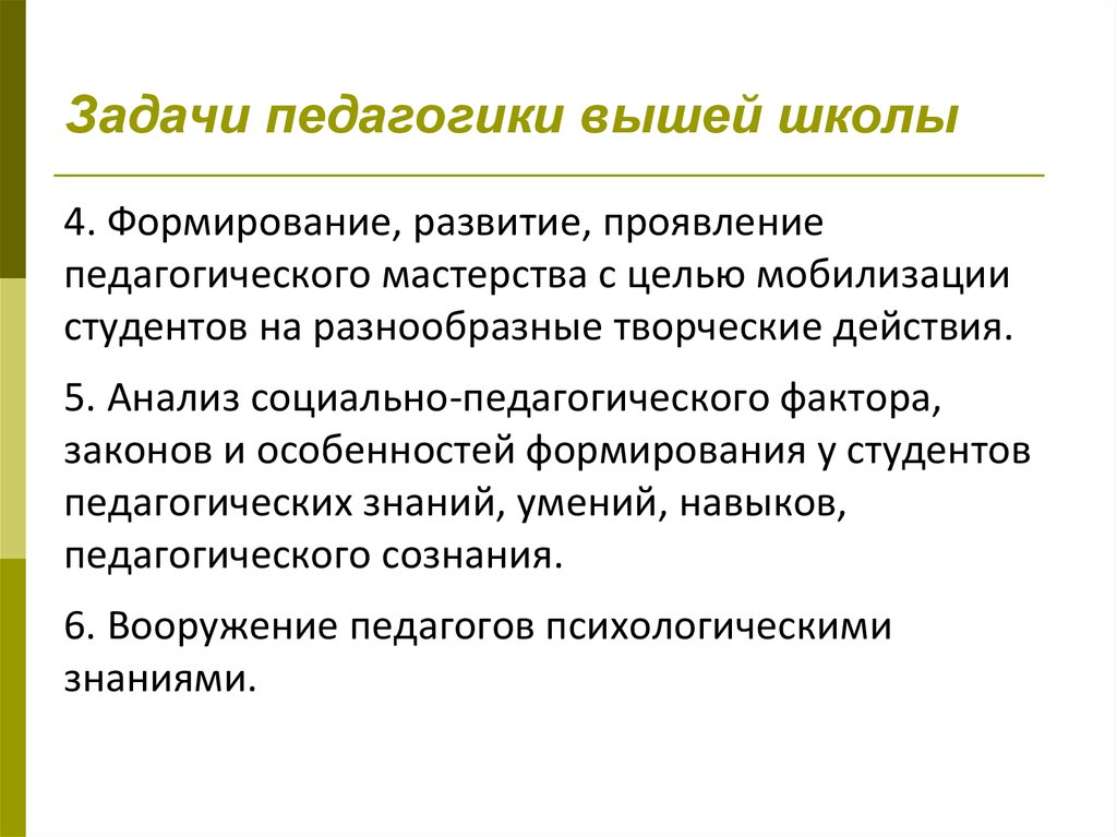 Задачи педагогики. Развивающие задачи в педагогике. Виды задач в педагогике. Педагогическая задача это в педагогике.