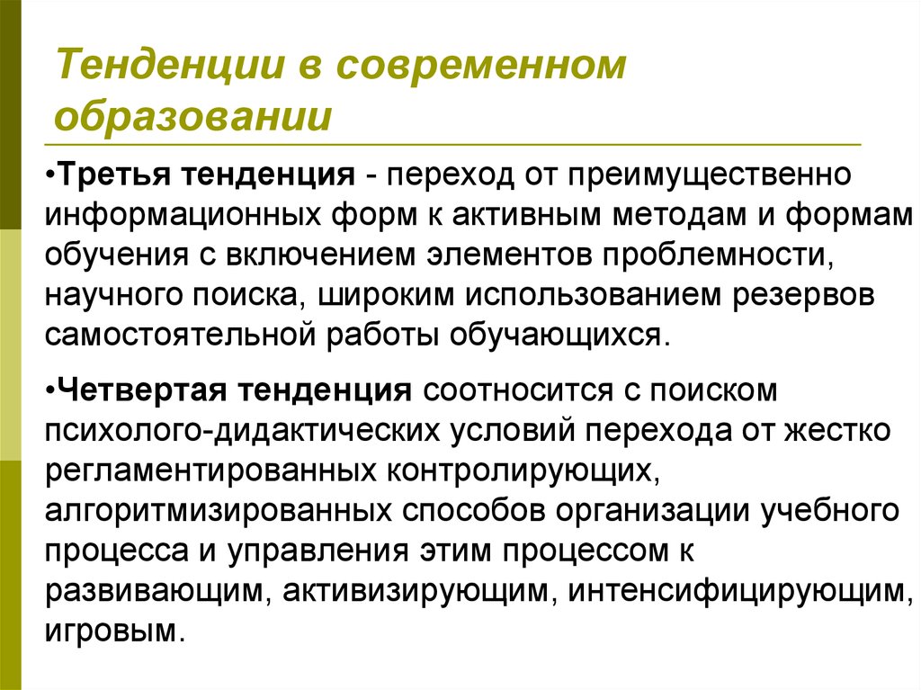 Цели образования в современном мире презентация