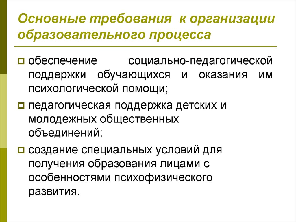 Основные категории педагогики высшей школы. Доклад «основные цели и задачи педагогики высшей школы».