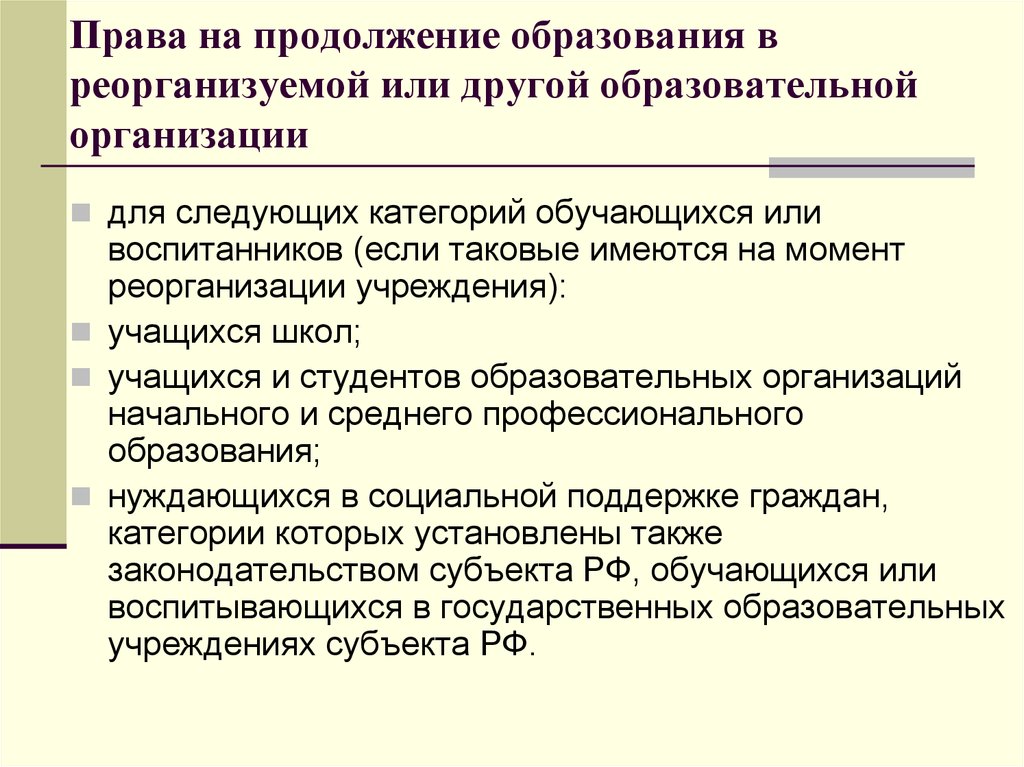 Продолжение образования. В продолжение обучения или продолжении.