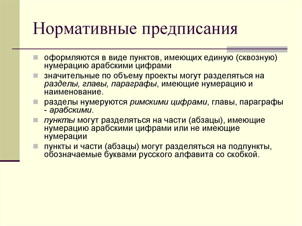 Нумерация глав в проектах правовых актах производится