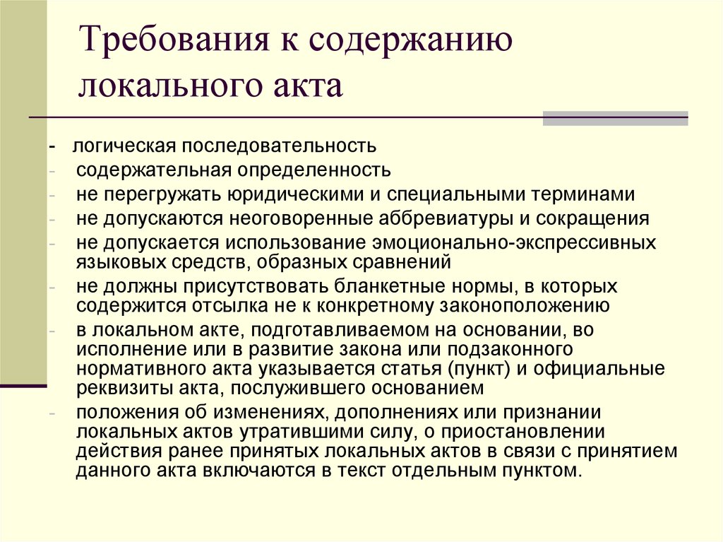 Требования к проекту нормативно правового акта