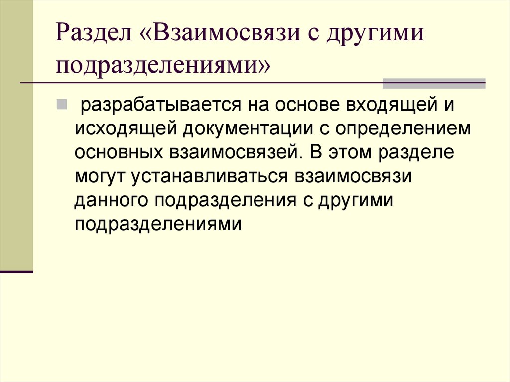 Другого подразделения. Дополнительные подразделения. Смежные подразделения определение. Смежные подразделения это.