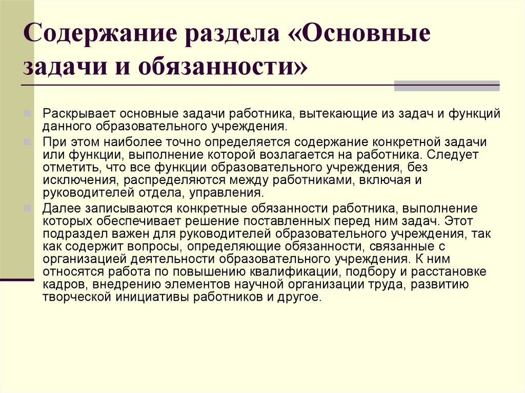 Основными задачами учреждения являются. Задачи и обязанности. Задачи и обязанности работника. Общие и конкретные обязанности. Основной задачей работника.