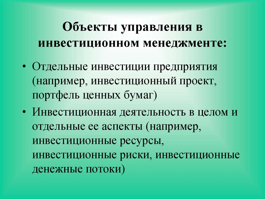 Управление проектами управление инвестициями