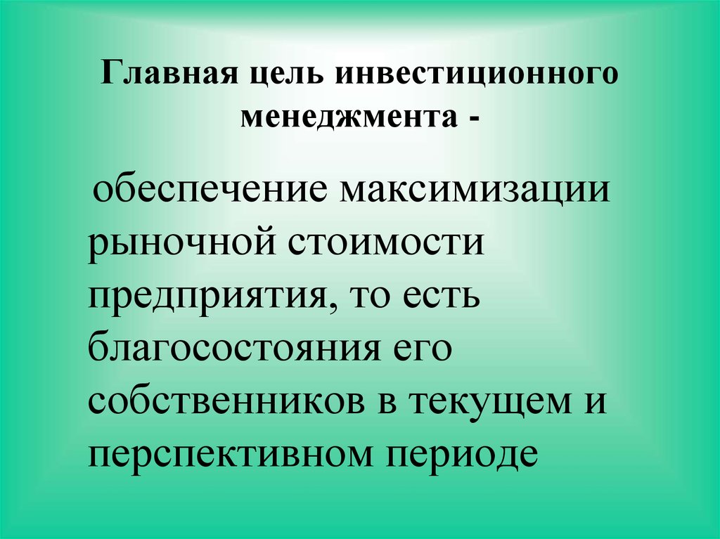 Задачи инвестиционного проекта примеры