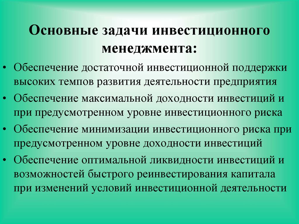 Эмпатия в психологии. Задачи инвестиционной деятельности. Эмпатия это простыми словами. Основные задачи инвестиций. Принципы инвестиционного менеджмента.