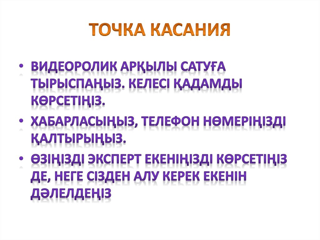 Точка коснуться. Точки прикосновения множества. Точка касания. Как определить точки касания клиентов. Точка прикосновения множества примеры.