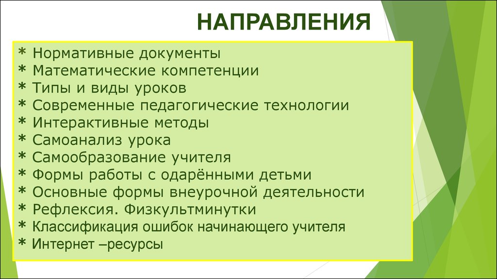 Виды уроков технологии. Методические рекомендации молодому учителю. Математические навыки на уроках технологии.