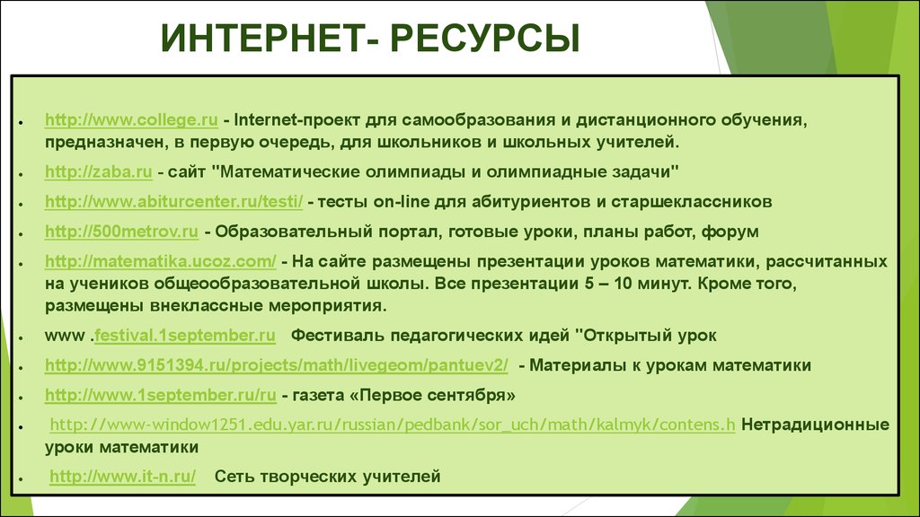 Интернет ресурсы для проекта