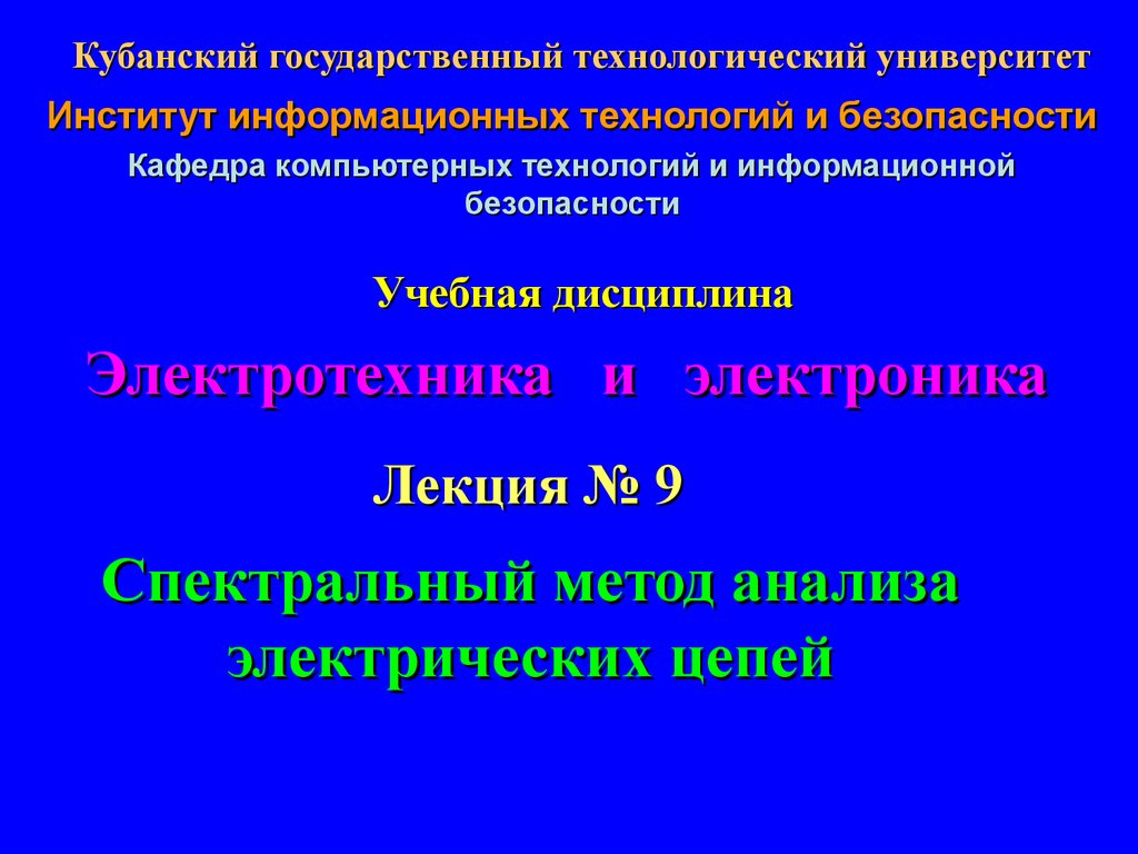 Спектральные методы анализа презентация