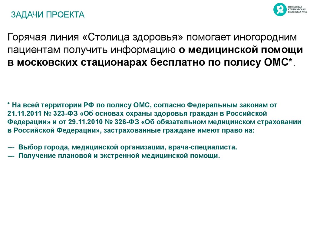 Проект москва столица здоровья это реальная помощь или обман