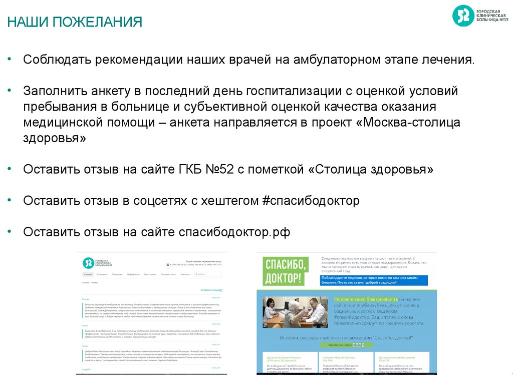 Госпитализация по программе столица здоровья. Поликлиника программа Москва.