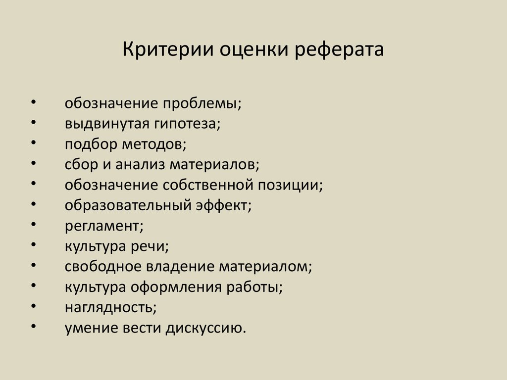 Критерии оценки государственной политики