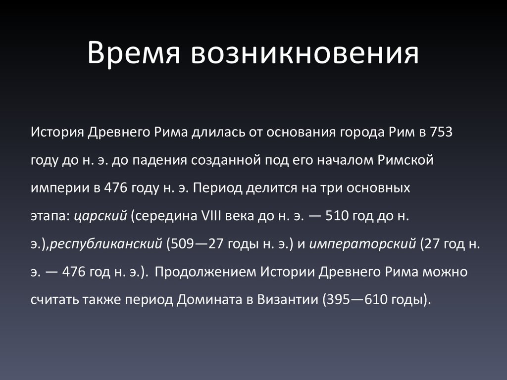 Начало римской истории презентация 5