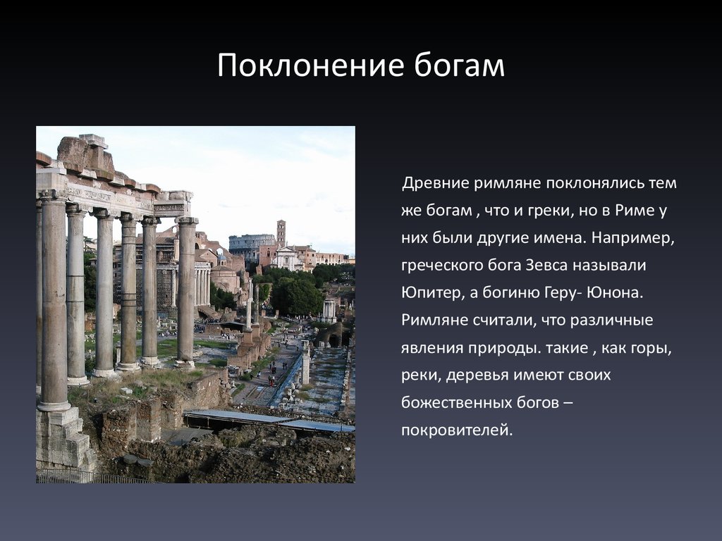 Презентация по риму