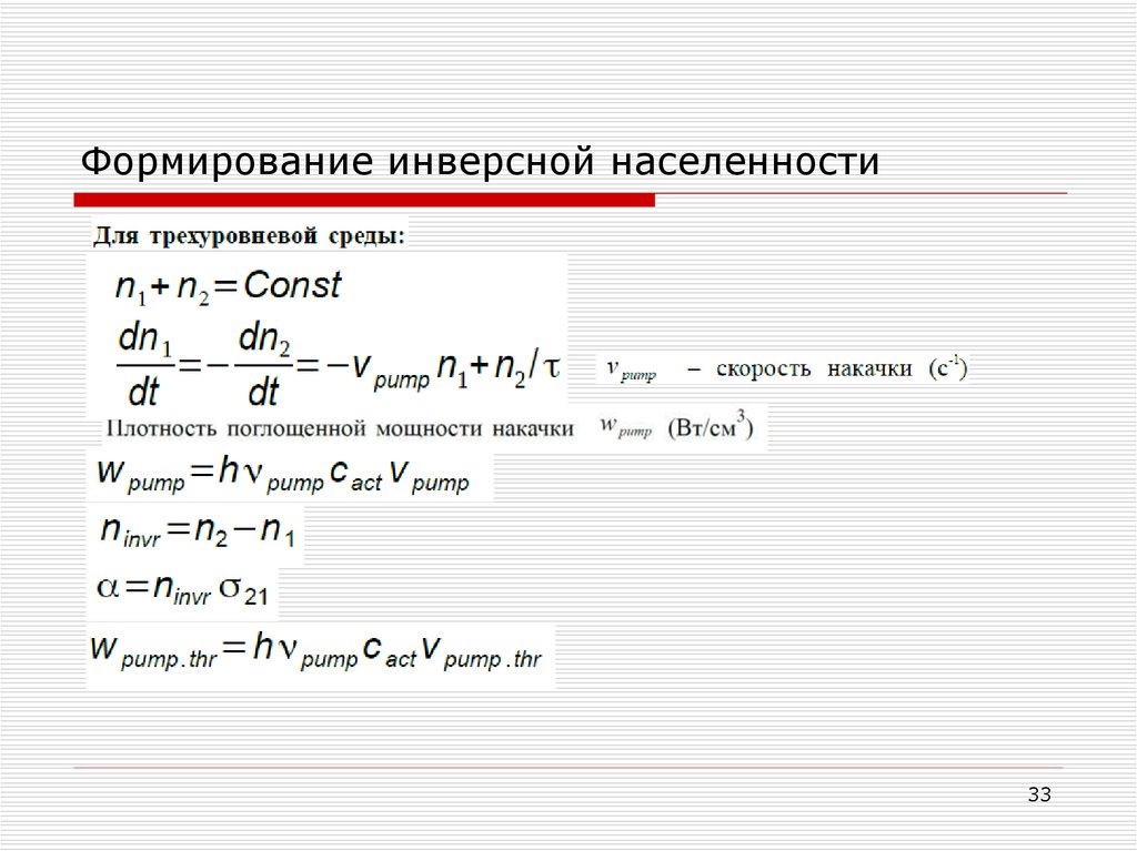 Инверсия населенности