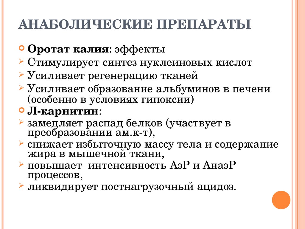 Анаболический эффект. Анаболические препараты. Анаболические стероиды препараты. Анаболические препараты фармакология. Анаболические стероиды препараты фармакология.