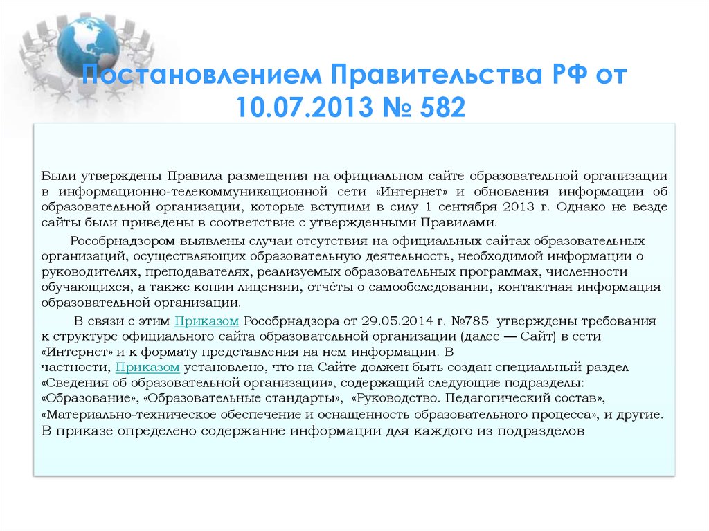 Приказ рособрнадзора. Структура Рособрнадзора РФ. Распоряжения Рособрнадзора. Сайты образованию РФ инструкция. Рособрнадзор функции кратко.