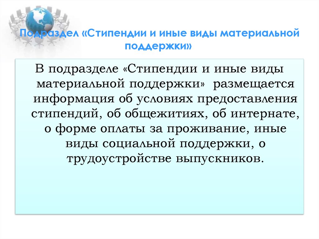 Виды материальной поддержки. Стипендии и иные виды материальной поддержки. Стипендии и иные виды материальной поддержки в ДОУ. Картинка стипендии и иные виды материальной поддержки.