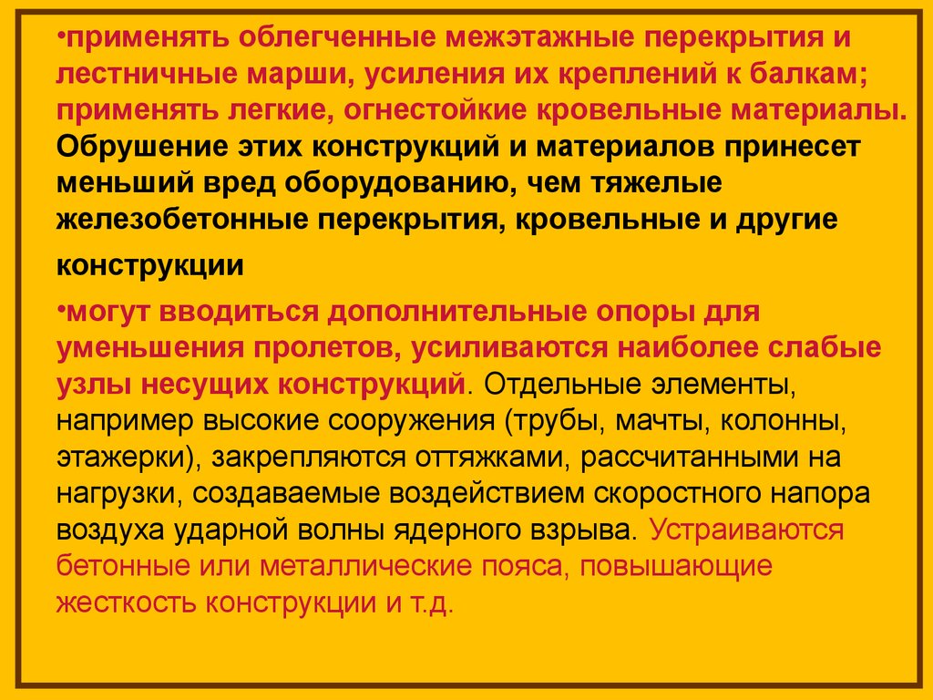 Прочность и устойчивость здания. Устойчивость здания. Оценка устойчивости архитектуры. Методика оценки устойчивости зданий при ядерном взрыве. Классификация зданий по устойчивости к взрывам.