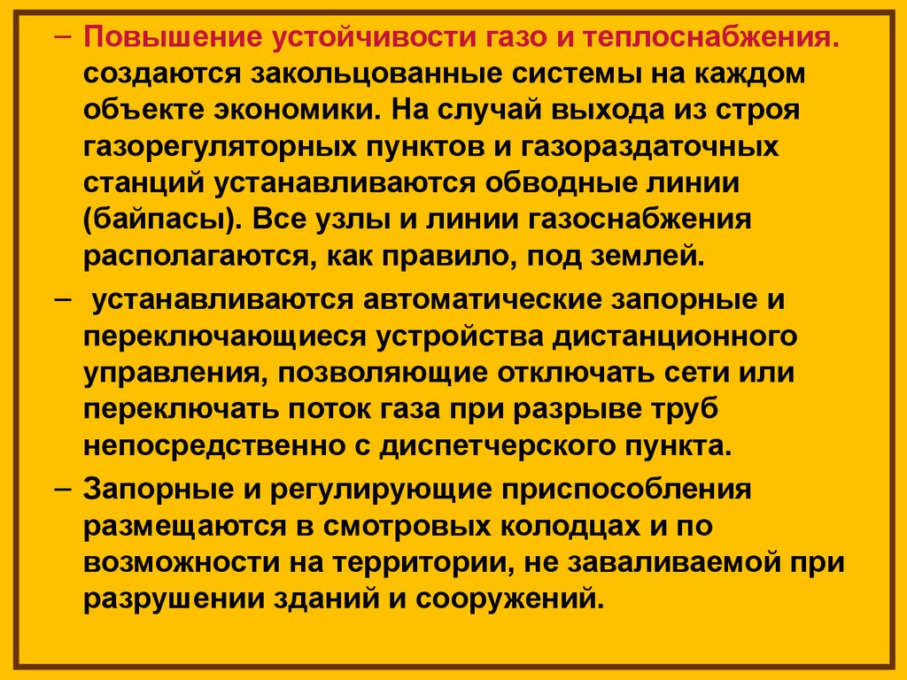 Повышение устойчивости объекта экономики. Устойчивость объекта защиты при пожаре. Повышение устойчивости теплоснабжения достигается. План по повышению устойчивости объекта при пожаре. Устойчивость зданий к взрыву.