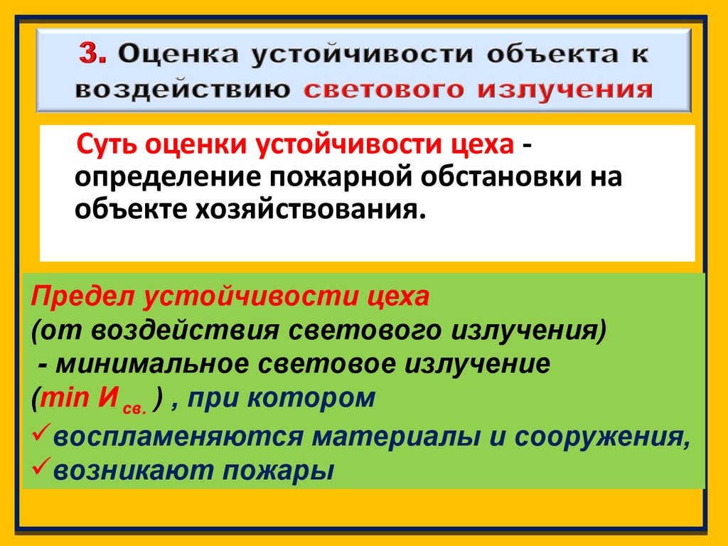 Суть оценки. Оценка устойчивости объекта. Определение оценки устойчивости объекта. Оценка устойчивости объекта экономики к воздействию. Оценка устойчивости ЧС.