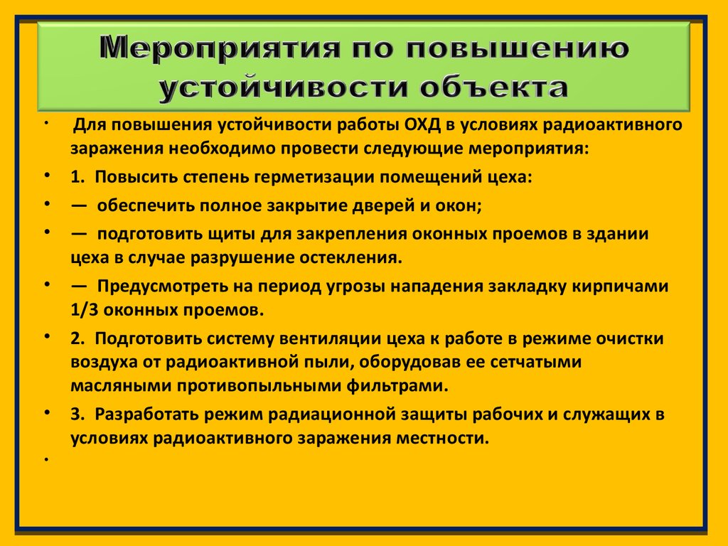 Инженерно технические мероприятия по повышению устойчивости. Мероприятия по повышению устойчивости объектов. Программы повышения устойчивости. Мероприятия для повышения устойчивости отвалов. Фото - оценка устойчивости работы объекта в военное время.