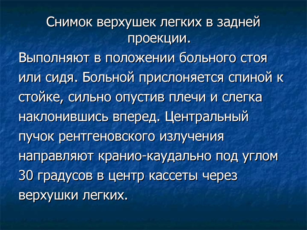 Определение верхушки легкого. Положение верхушек легких. Верхушки легких. Верхушка легкого опущена:. Позиция для улучшенич вентиляции верхушки лёгких.