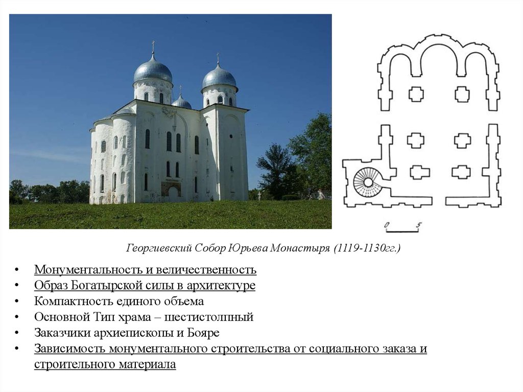 Соборы юрьева. Георгиевский собор Юрьева монастыря (Великий Новгород) (1119-1130). Георгиевский собор Юрьева монастыря 1130. Георгиевский собор Юрьева монастыря (1118−1129). Георгиевский собор Юрьева монастыря 1119.