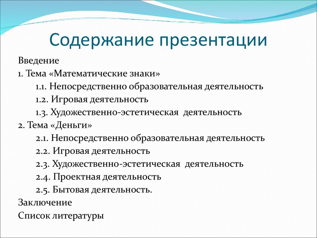 Знакомство детей с математическими знаками и монетами - презентация онлайн