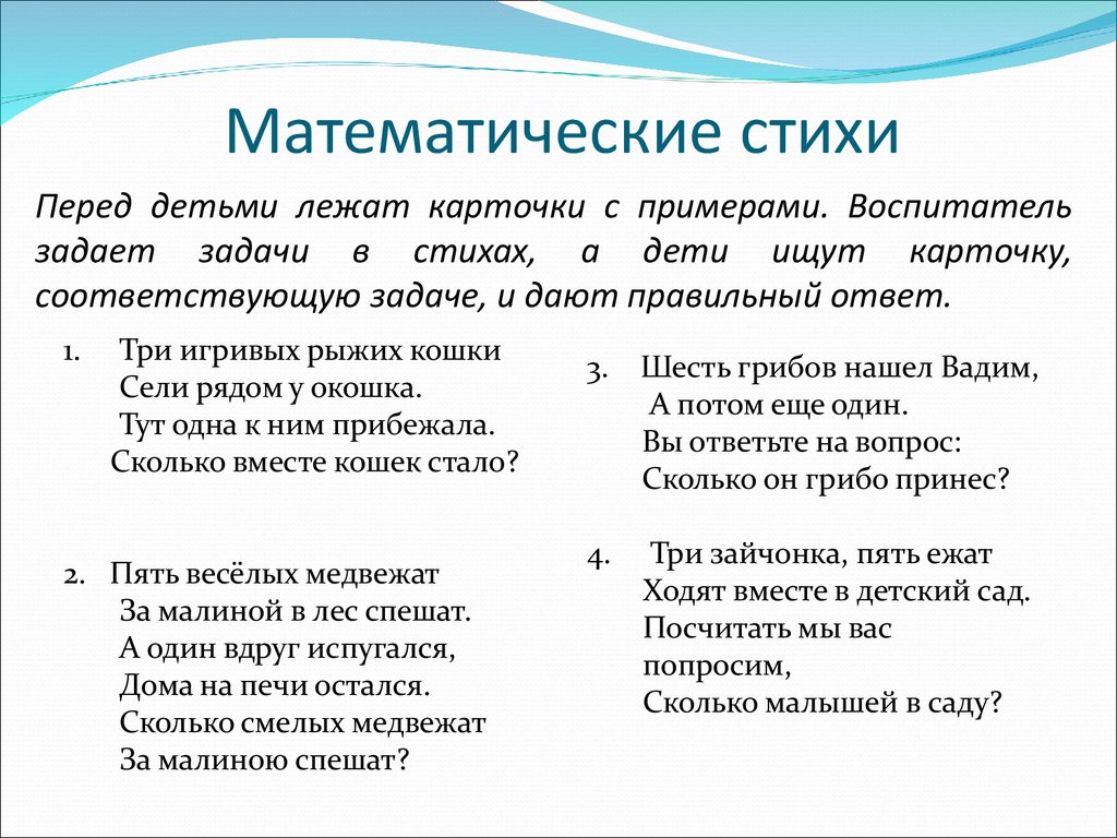 Задачи в стихах 6 7 лет. Математические стихи. Математические загадки для дошкольников в стихах. Математика в стихах. Математика в стихах для дошкольников.