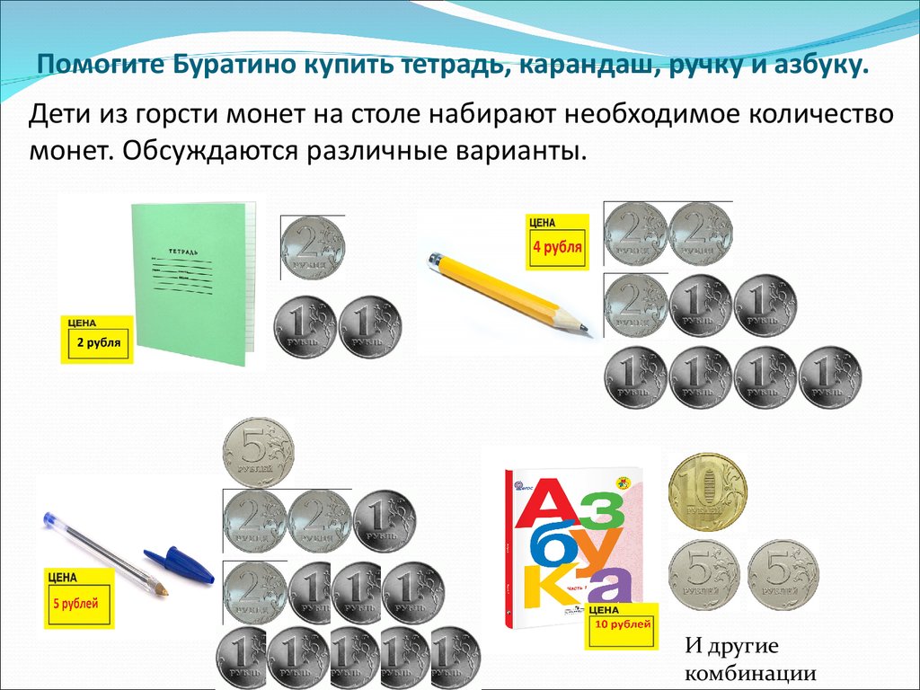 Чем схожи разные монеты 3 класс. Задачи с монетами для подготовительной группы. Задания с монетами для дошкольников. Монеты задания для детей. Задания по математике с монетами для дошкольников.