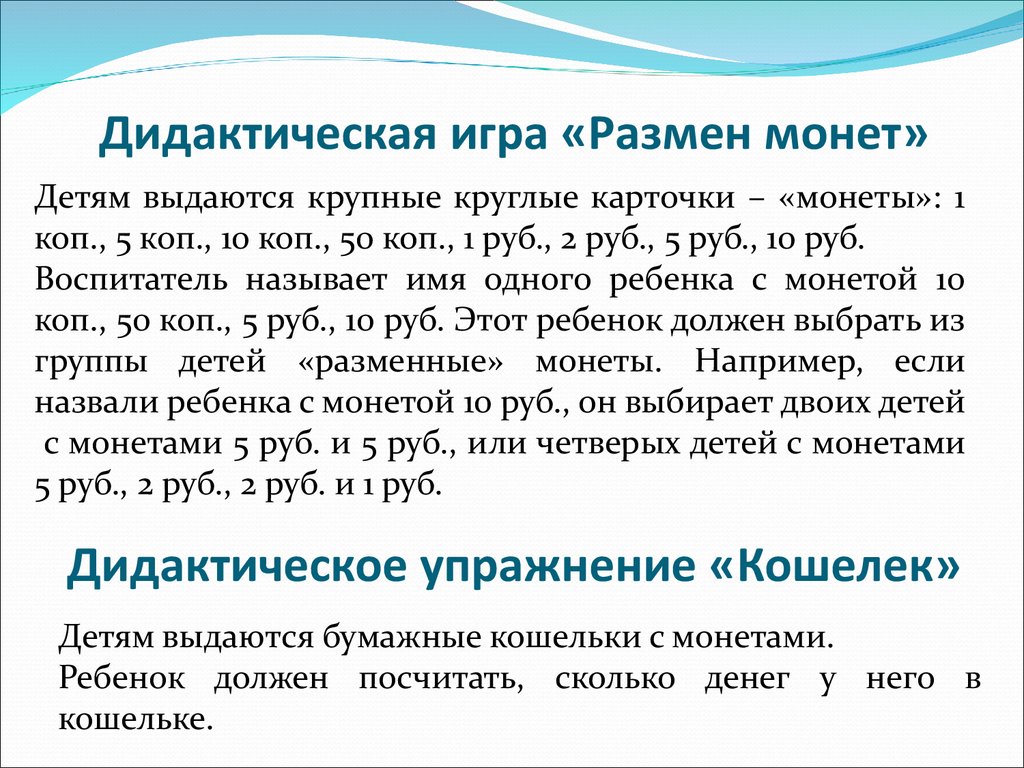 Знакомство детей с математическими знаками и монетами - презентация онлайн