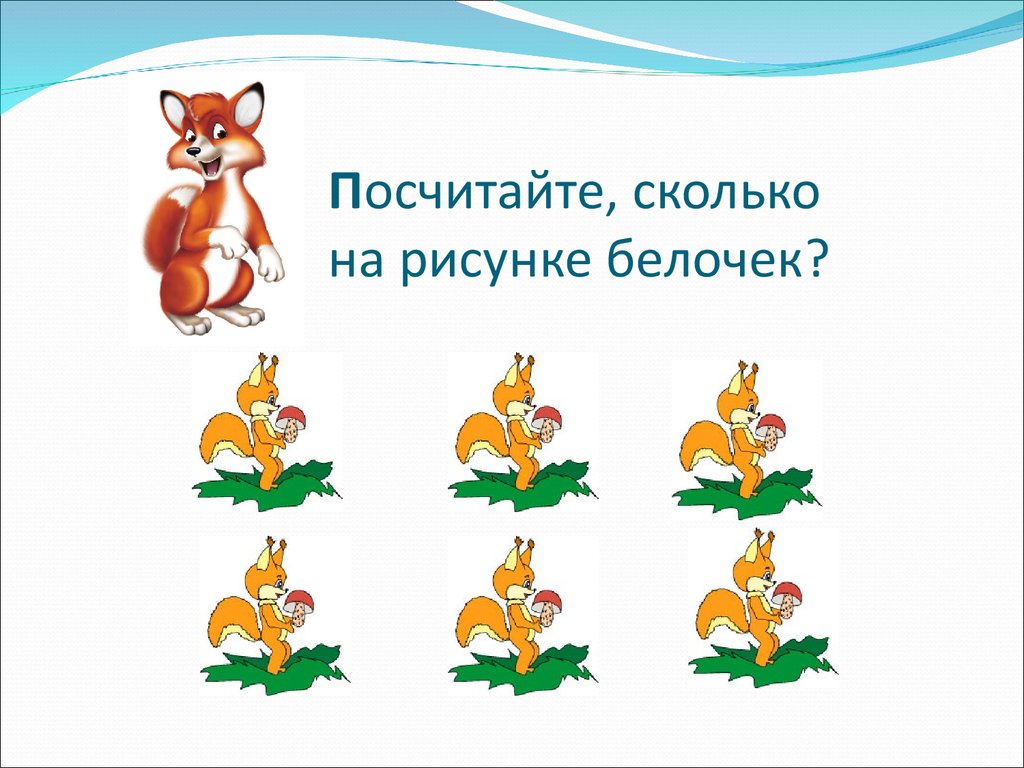 По городскому парку бегают пушистые белочки схема предложения