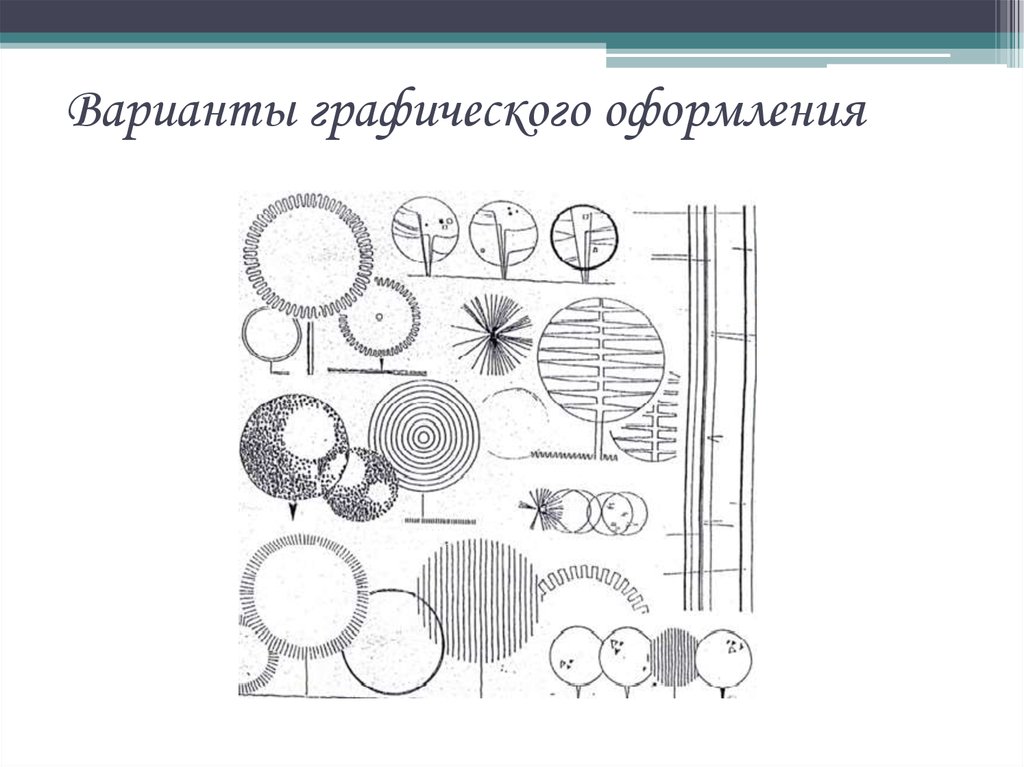 Графический вариант. Вариантов графического оформления. Оформление графических работ презентаций. В чем состоит особенность оформления графического материала.