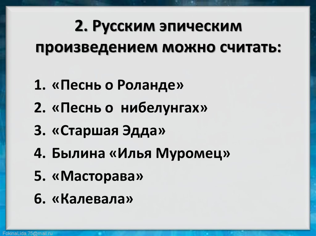 Рассказ примеры произведений. Эпическое произведение это. Эпические произведения примеры. Название эпических произведений. Эпические произведения русской литературы.