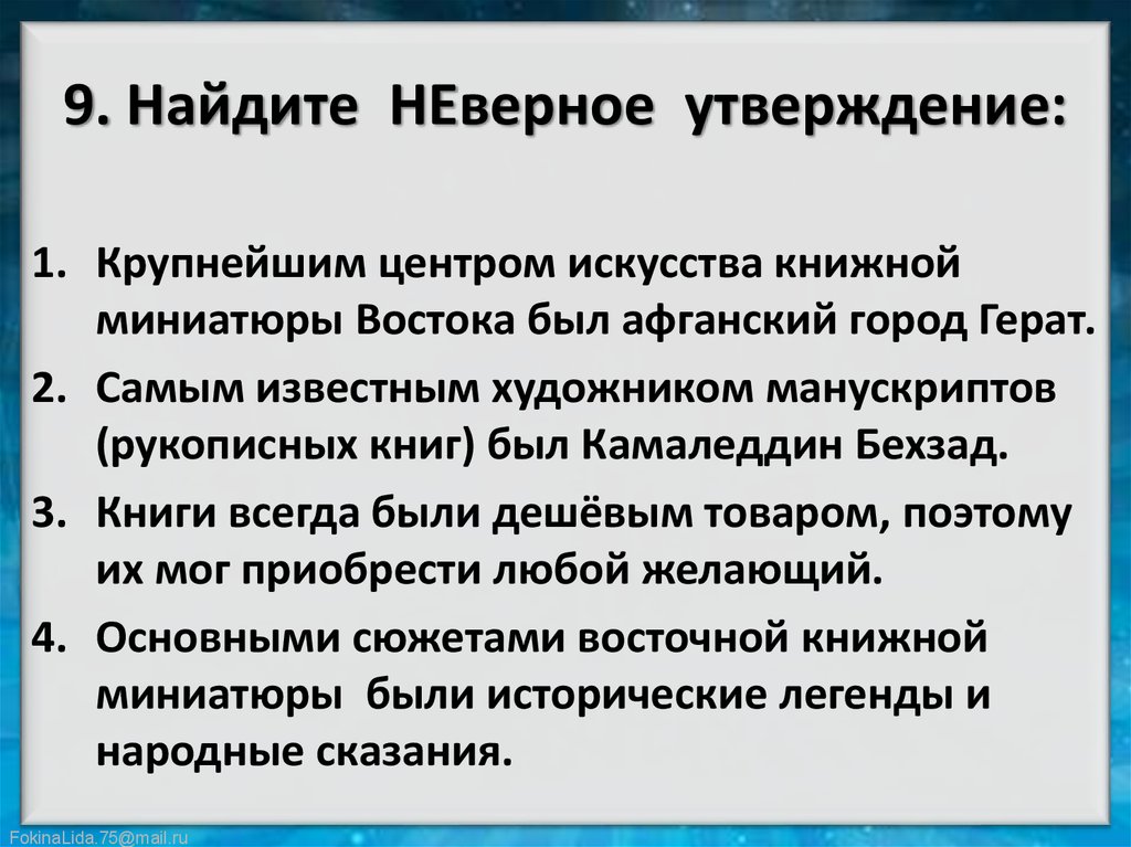 Определите неверное утверждение в плане оформления урока