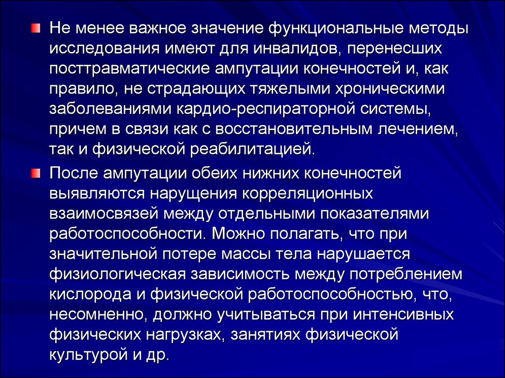 Функциональные методы исследования. Функциональные методы оценки кардиореспираторной системы. Кардиореспираторные расстройства. Методы функциональных исследований в АФК. Исследование состояния кардиореспираторной системы рекомендации.