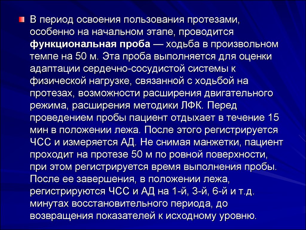 Адаптация сердечно сосудистой системы к нагрузкам. Функциональная проба с лазиксом. Проба с Суданом III проводится на этапе. Проба с ходьбой отоневрология. Функциональная проба в положении лежа для диагностики грыжи.