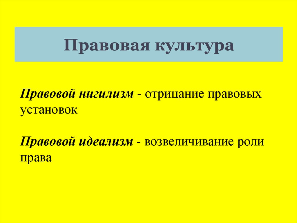 Правовая культура презентация. Правовая культура таблица. Правовая культура краток. Значение правовой культуры.