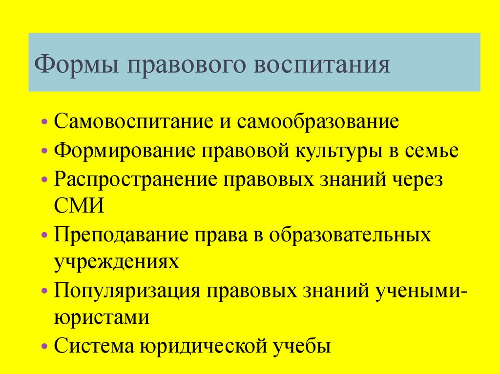 Охарактеризуйте элементы схемы условий формирования и совершенствования правовой культуры