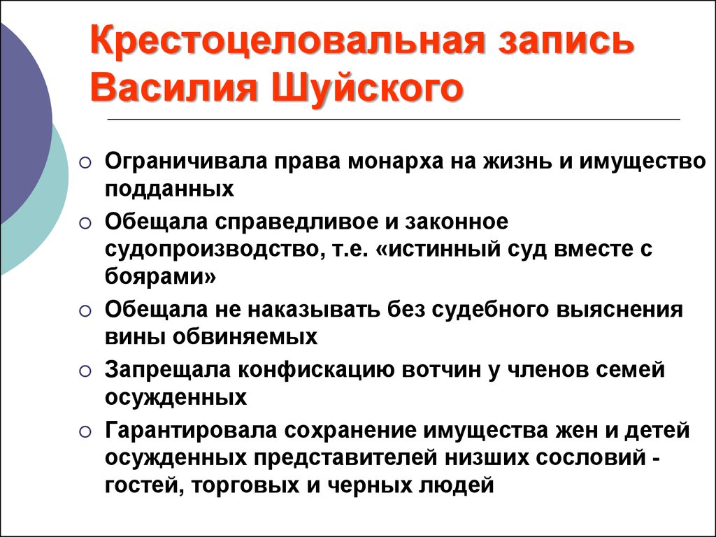 Записями считаются. Василий Шуйский крестоцеловальная запись. Крестоцеловальная грамота Василия Шуйского 1606. Крестоцеловальная запись Василия Шуйского Дата. Крестоцеловальная запись Василия Шуйского кратко.