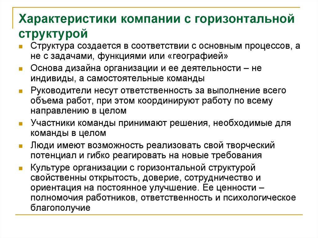 Параметры организации. Особенности горизонтальной структуры. Горизонтальная структура корпораций. Основные параметры компании.